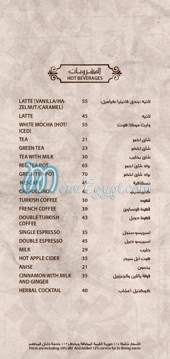 El Dahan El Hussein menu Egypt 11