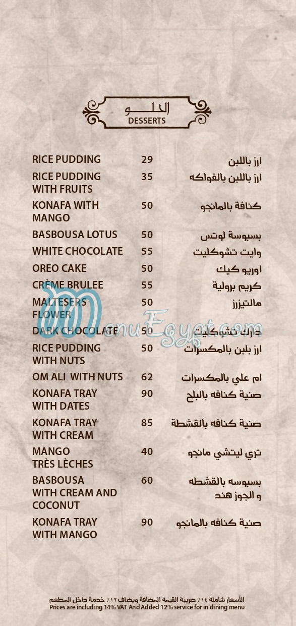 El Dahan El Hussein menu Egypt 12