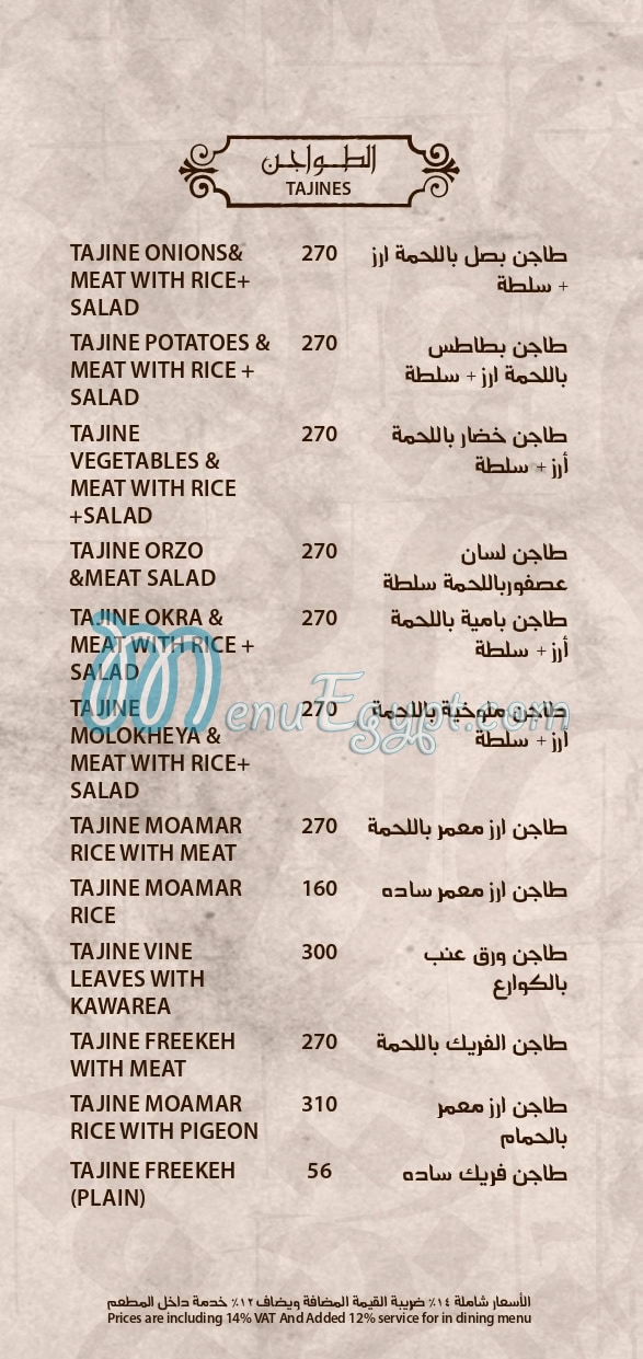 El Dahan El Hussein delivery menu