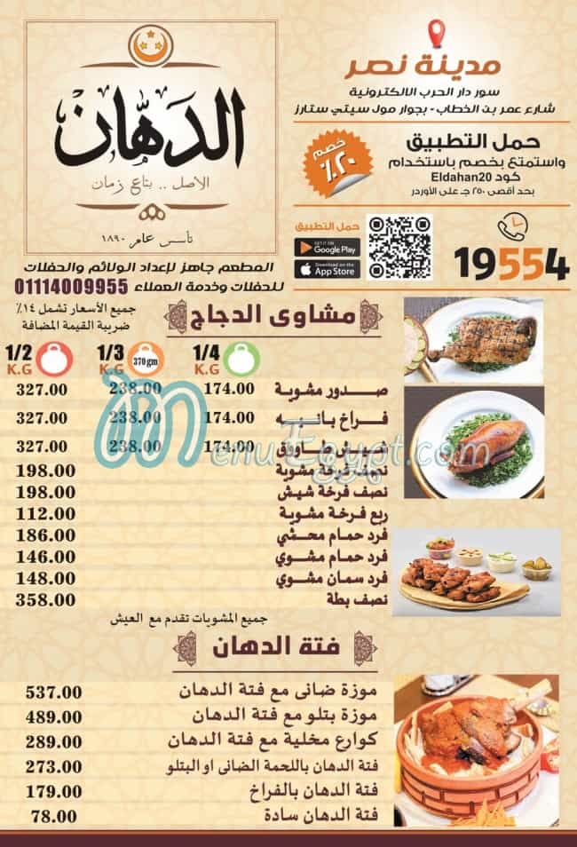 El Dahan Grill menu