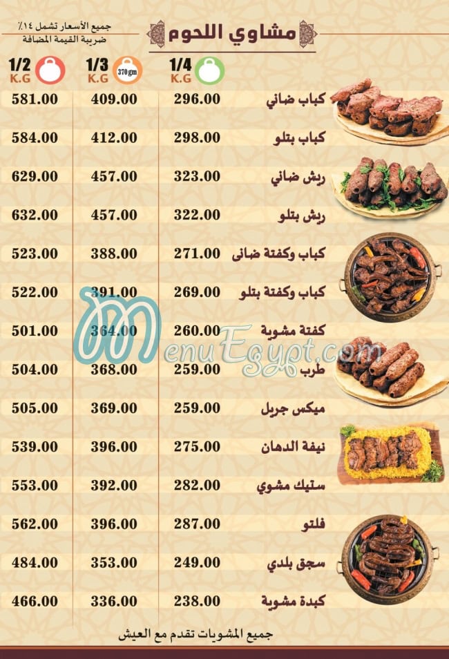 El Dahan Grill menu Egypt