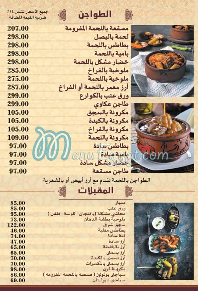 El Dahan Grill egypt