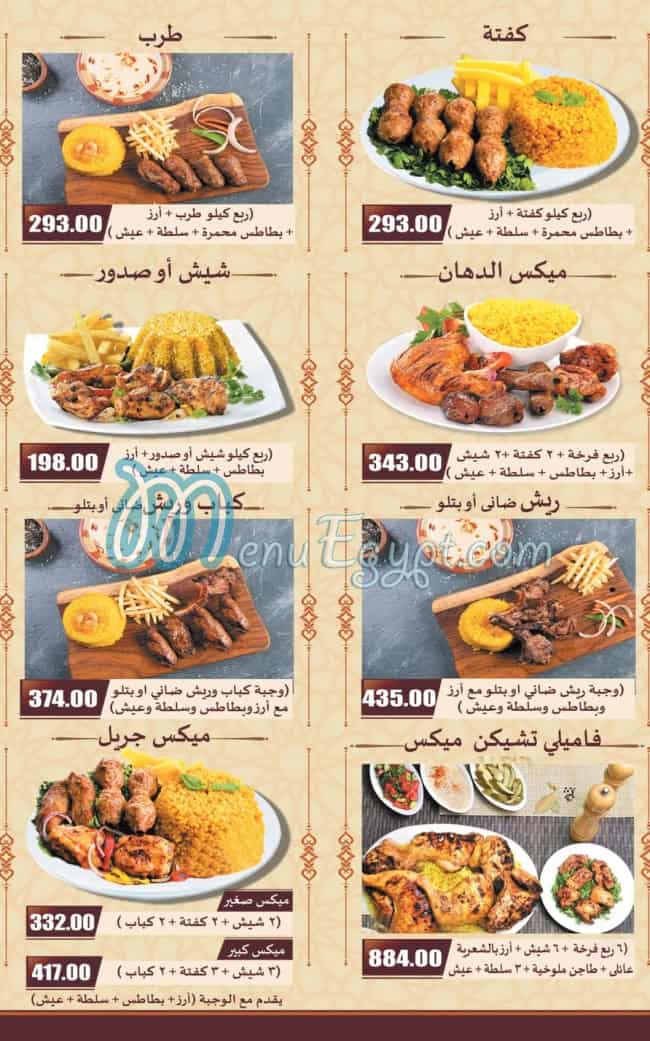 El Dahan Grill delivery menu