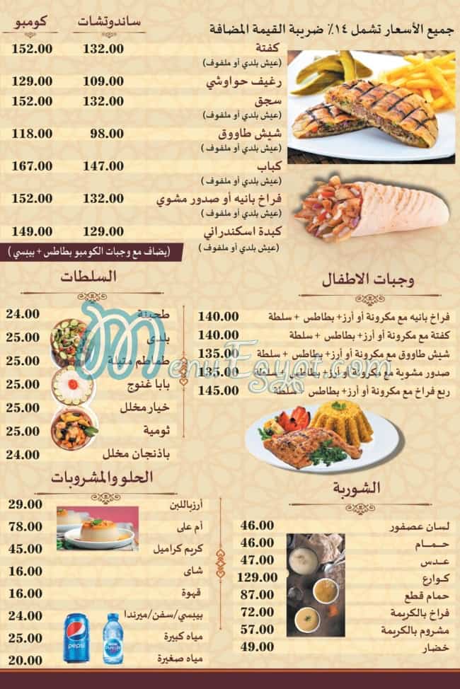 El Dahan Grill online menu