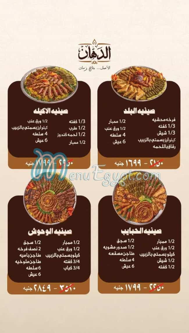 مشويات الدهان مصر