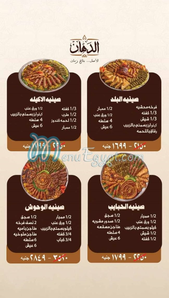 El Dahan restaurants menu Egypt 1
