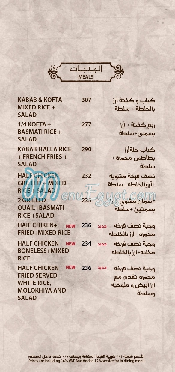 El Dahan menu prices