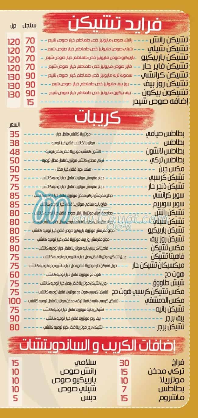 El Damshki menu