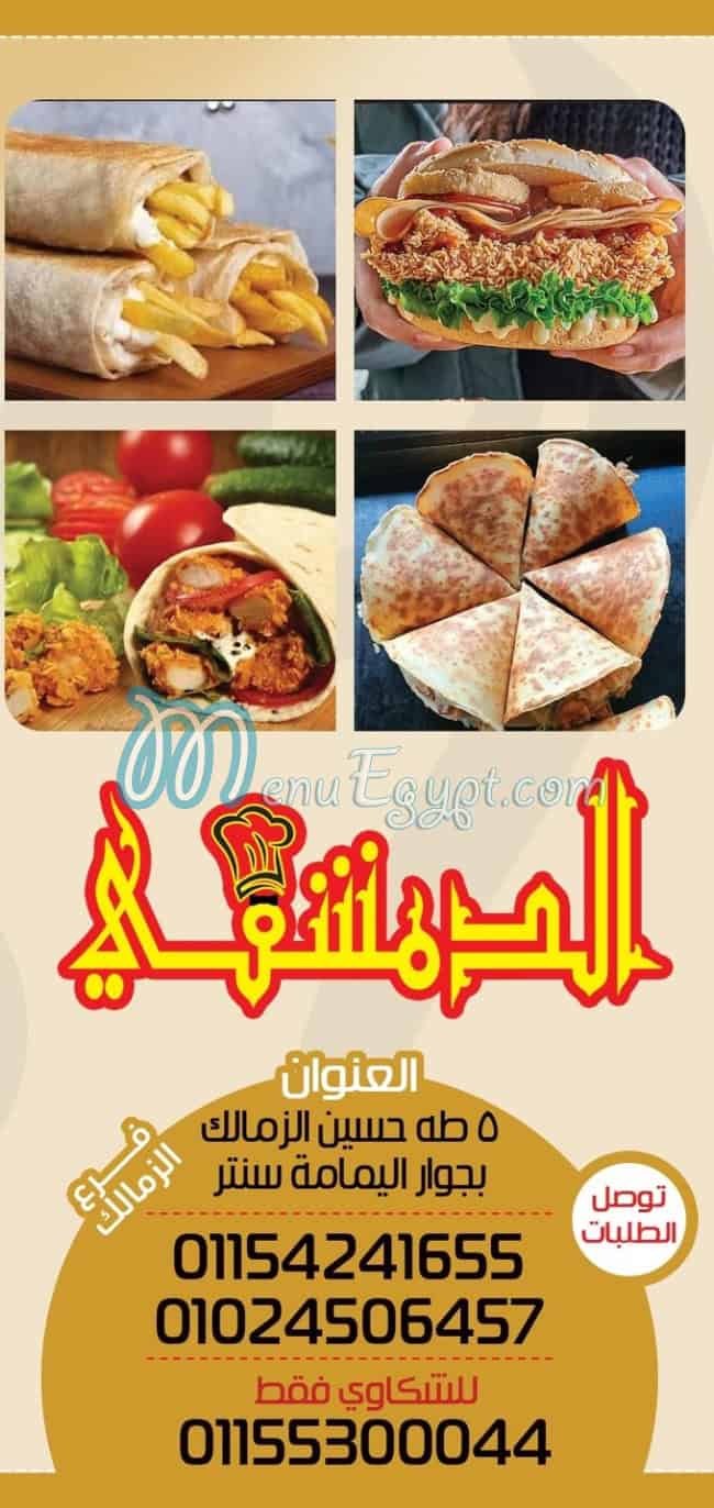 El Damshki online menu