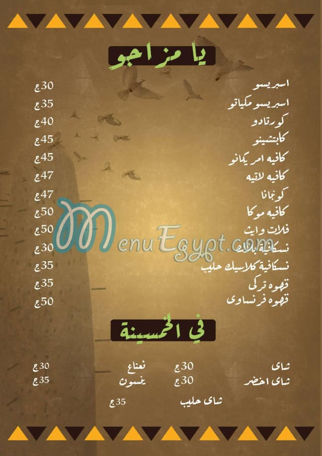 El Dawar Tanta menu Egypt 6