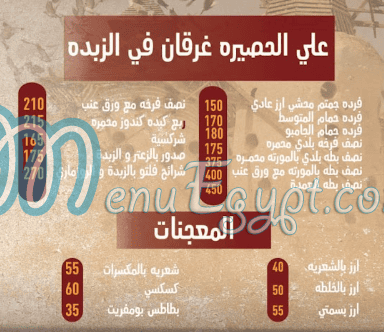 El Dawar Tanta menu Egypt
