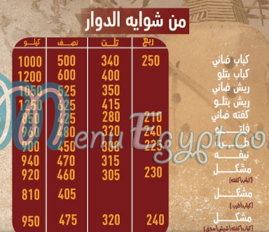 El Dawar Tanta egypt