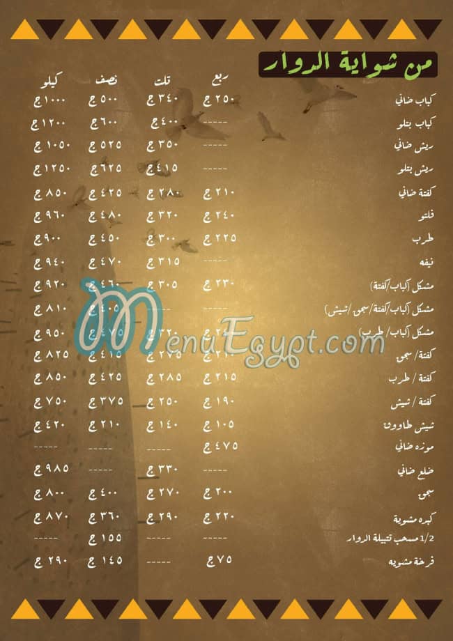 El Dawar Tanta menu prices