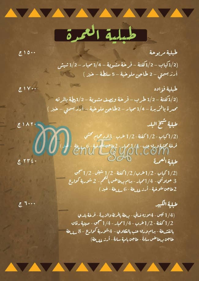 El Dawar Tanta menu Egypt 1