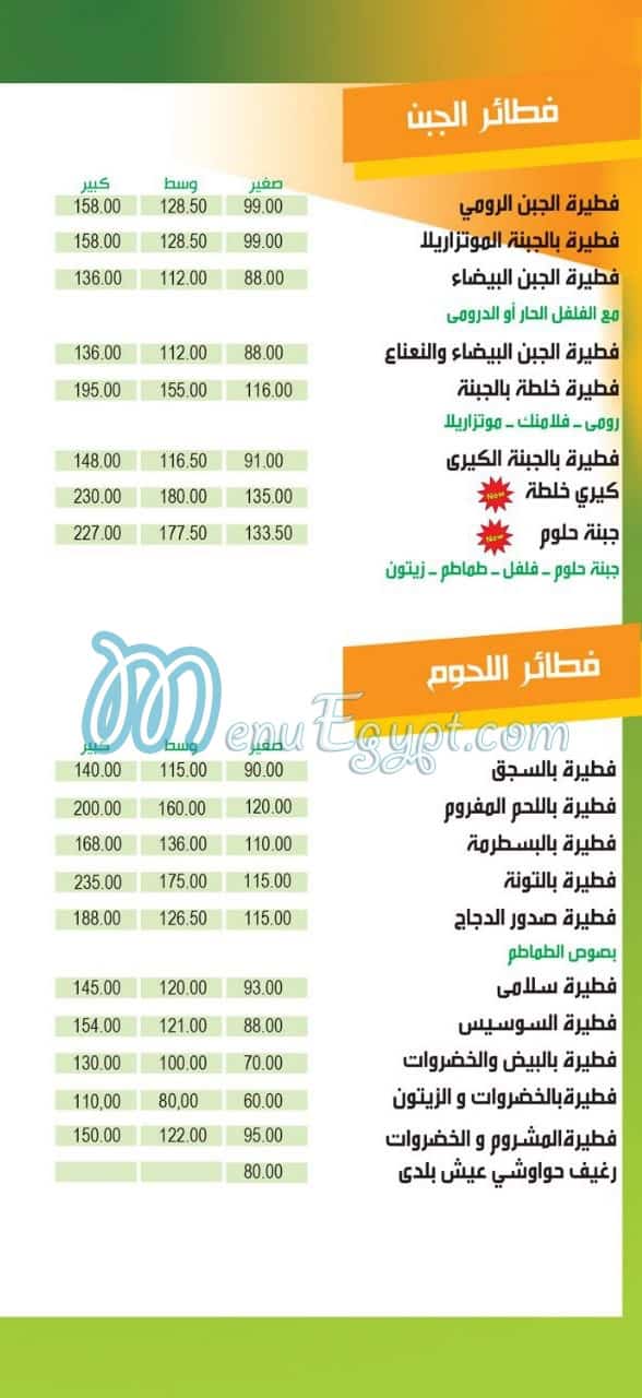 مطعم الدوار للفطائر مصر