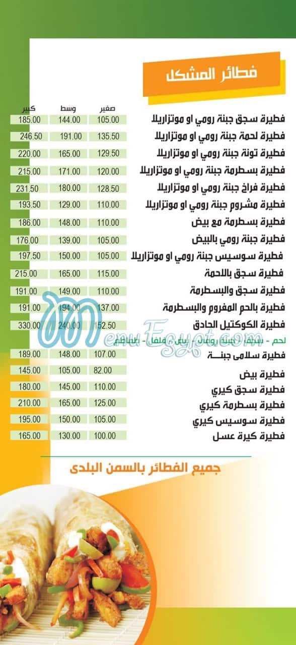 الدوار للفطائر مصر منيو بالعربى