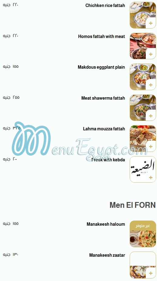 El Day3a menu Egypt 3