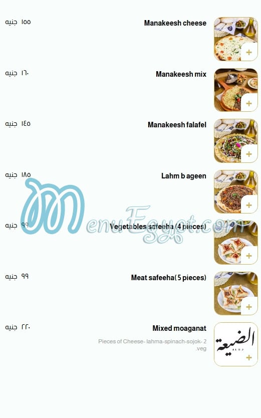 El Day3a menu Egypt 5