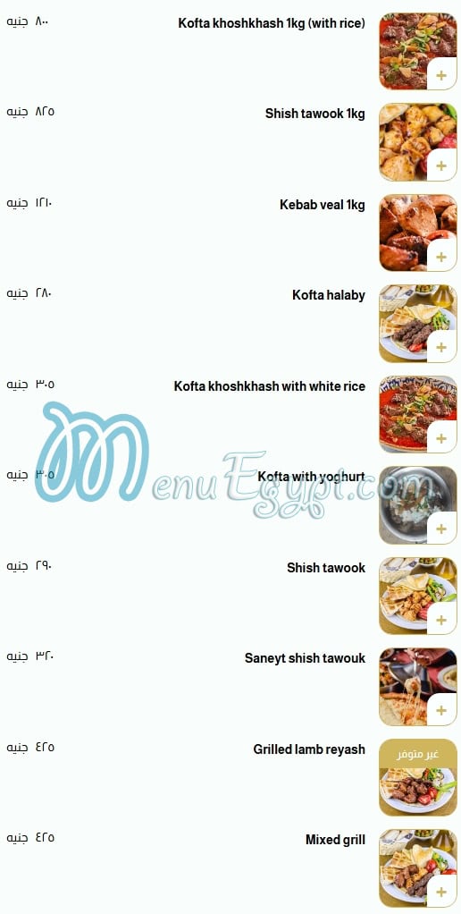 El Day3a menu Egypt 6