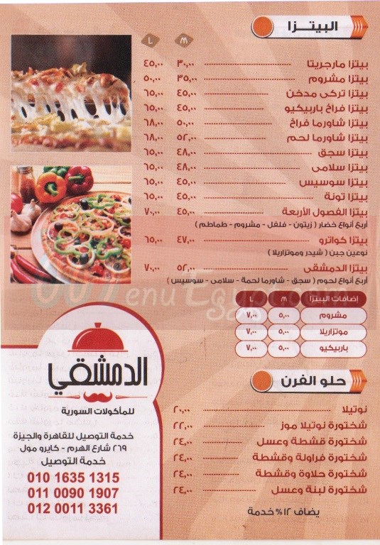 El Demeshky Restaurant menu