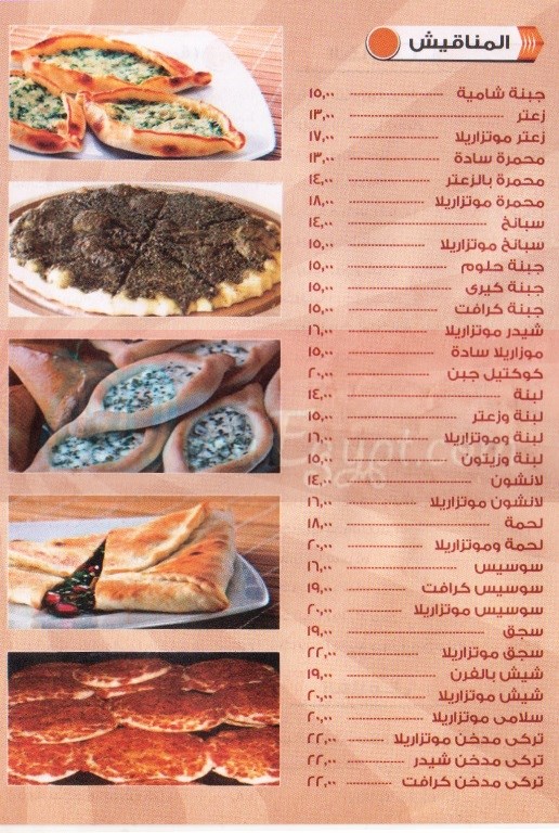 El Demeshky Restaurant menu Egypt