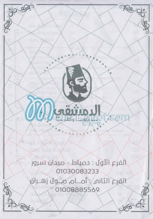 El Demshqey menu