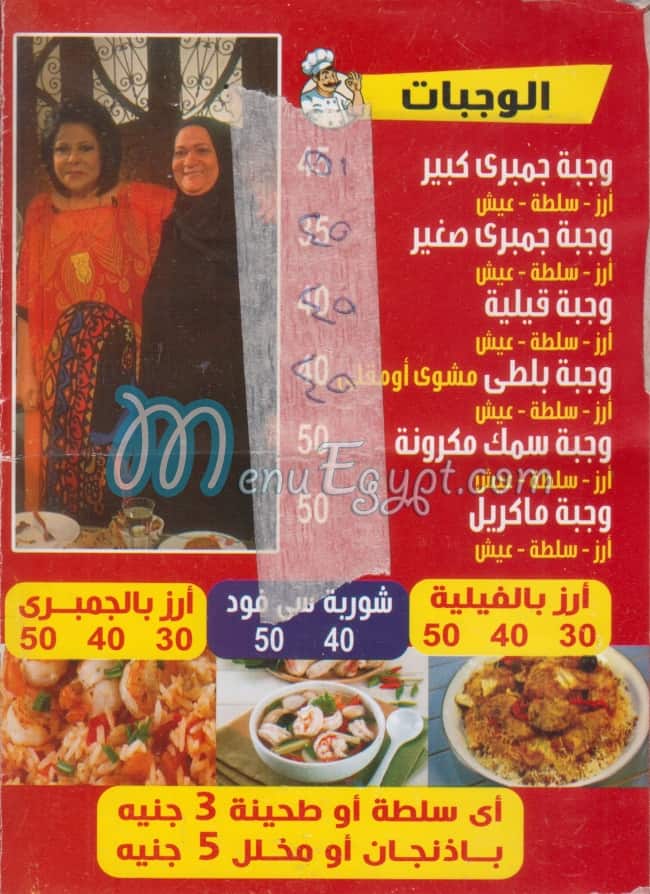 El Doksh Restaurant menu Egypt