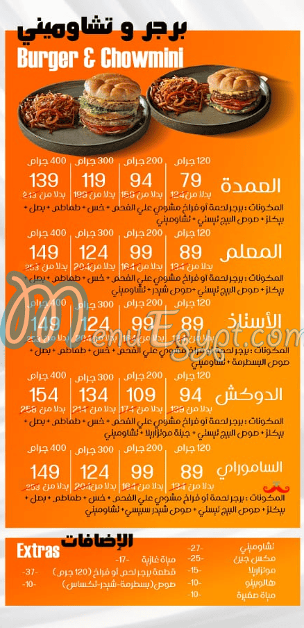 منيو الدكش طنطا مصر