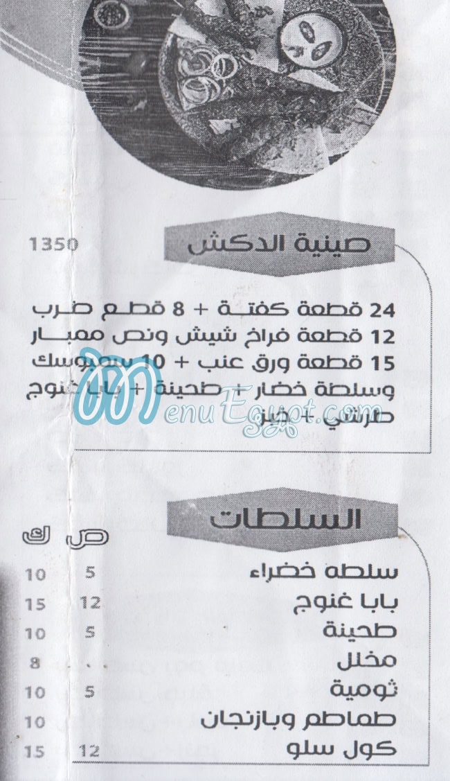 EL DOKSH menu Egypt