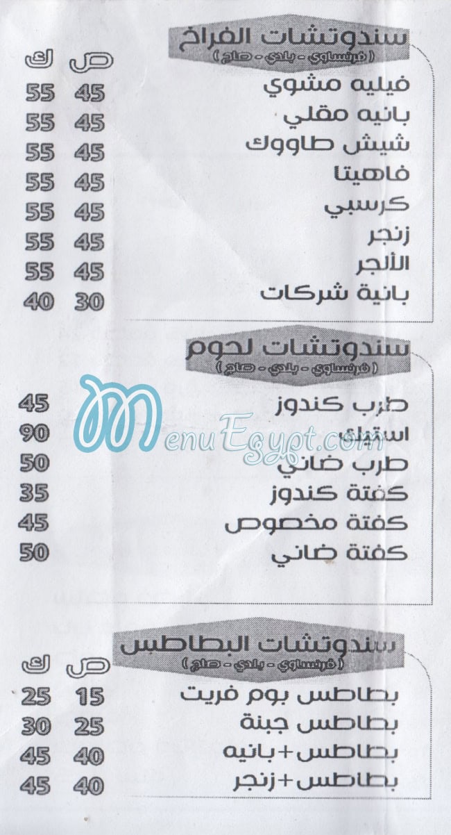 EL DOKSH menu Egypt 1