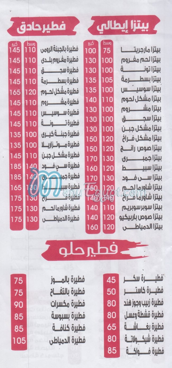 El Domiaty Matrouh menu Egypt