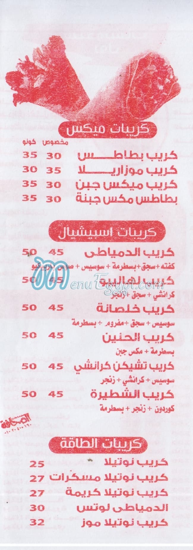 El Domyatey El Shateera menu Egypt