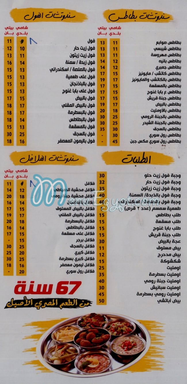 منيو الدمياطي مصر