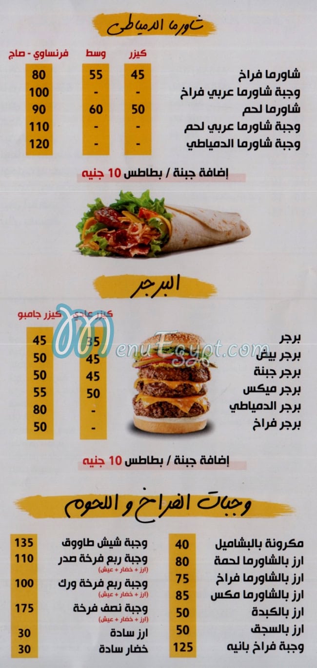 الدمياطي مصر منيو بالعربى
