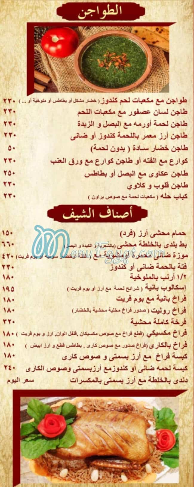 El Emam menu Egypt