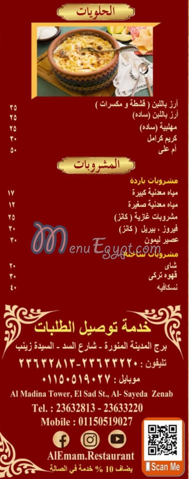 El Emam delivery menu