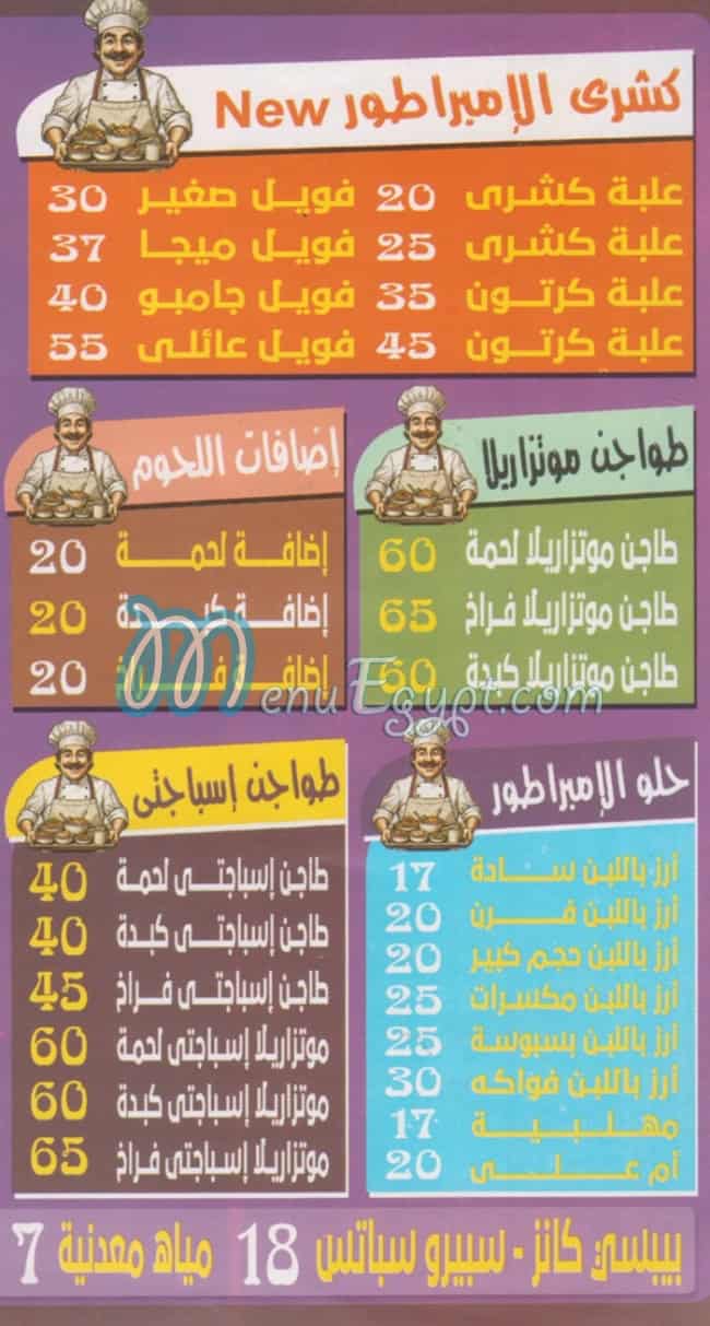 منيو الامبراطور نيو