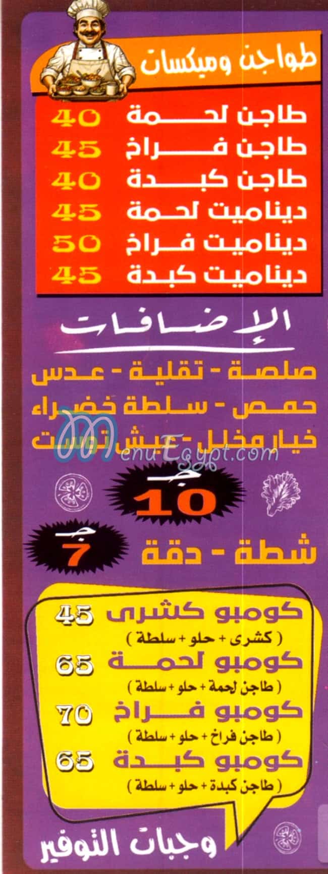 منيو الامبراطور نيو مصر