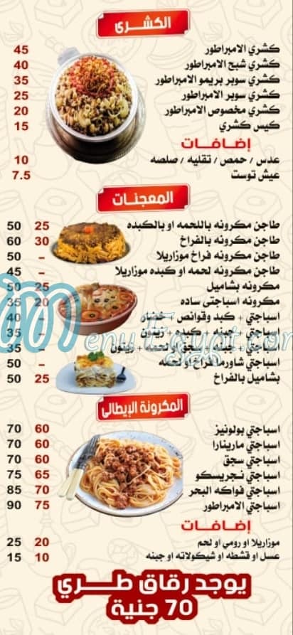 مطعم الامبراطور مصر منيو بالعربى