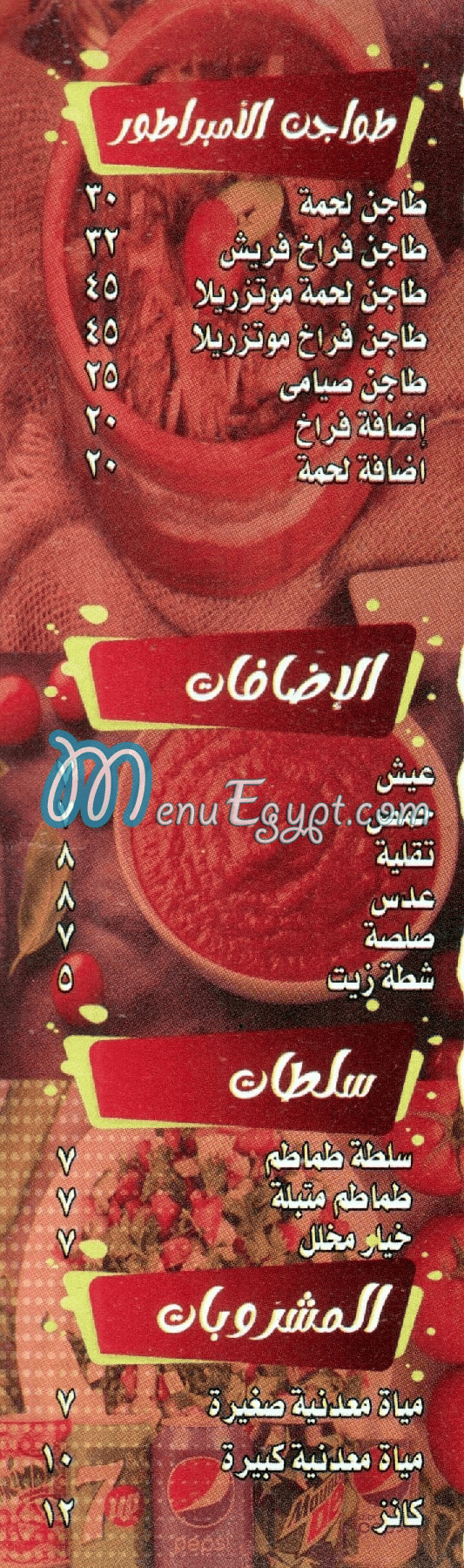 El Embratour El Mohandseen menu Egypt