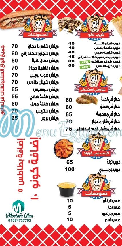 El Eskndrany ALX Food menu Egypt