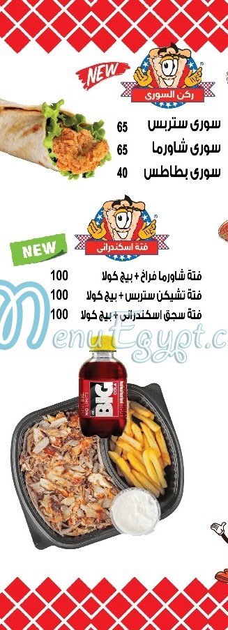 El Eskndrany ALX Food online menu