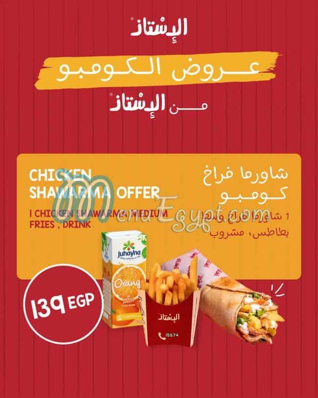 El Estez Misr El Gadeeda online menu