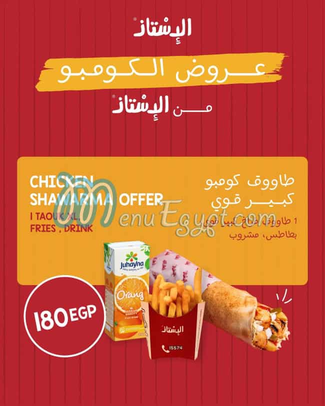 El Estez Misr El Gadeeda menu prices