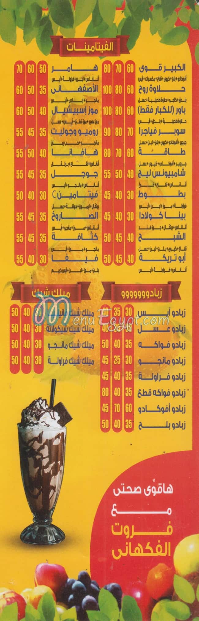 El Fakahany menu Egypt