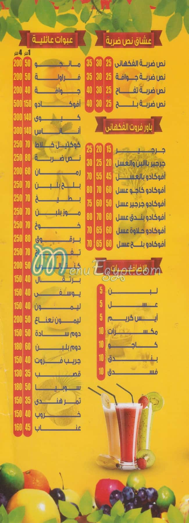 El Fakahany menu prices