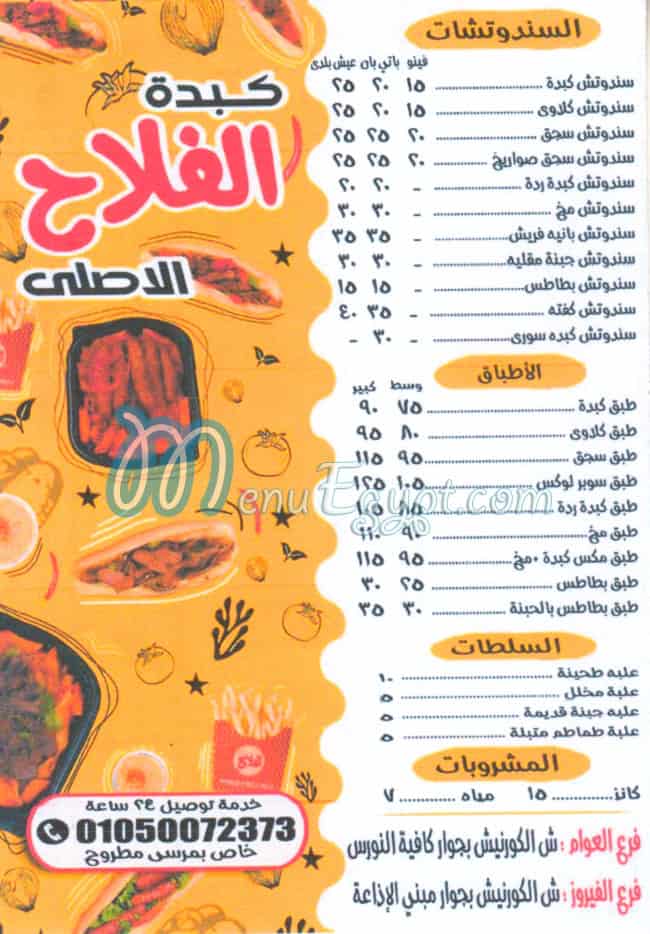 El Falah  El Asly   Matrouh menu