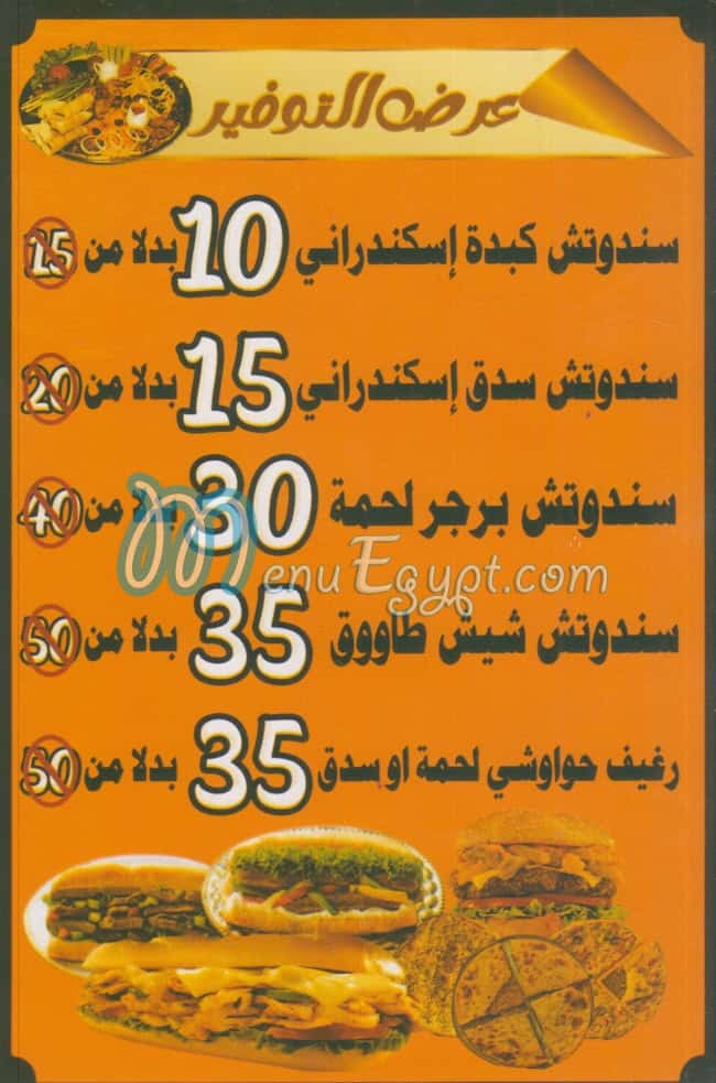 El Falah El  Eskandrany Matrouh delivery