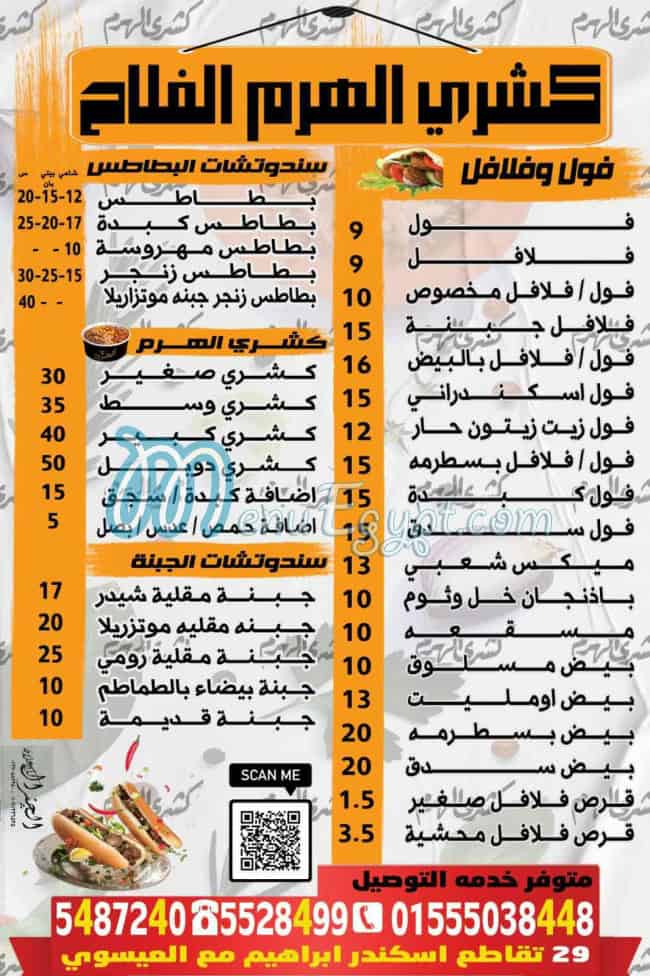 منيو الفلاح اسكندر مصر