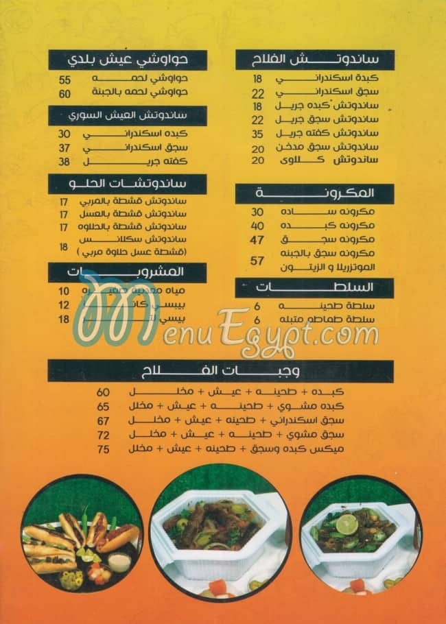 El Falah Zahraa El Ma3ady menu Egypt